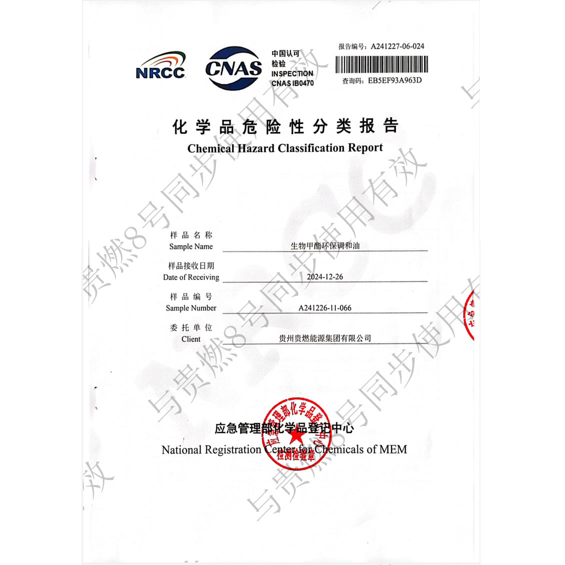 化學(xué)品危險(xiǎn)性分析報(bào)告